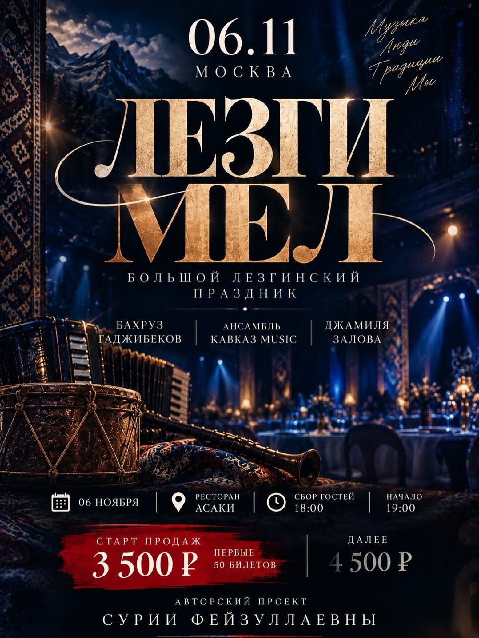 ЛЕЗГИ МЕЛ - Москвада чӀехи лезги сувар жеда!