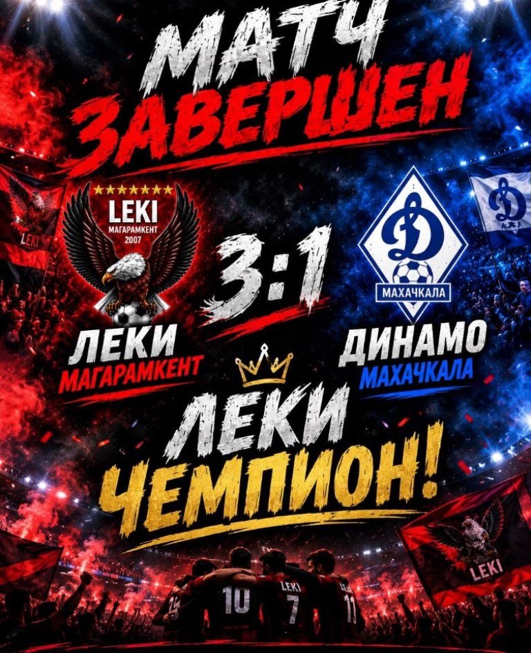 Леки ФКI-ди Динамо Махачкала ФКI 3:1 гьисабдалди кlудна.
