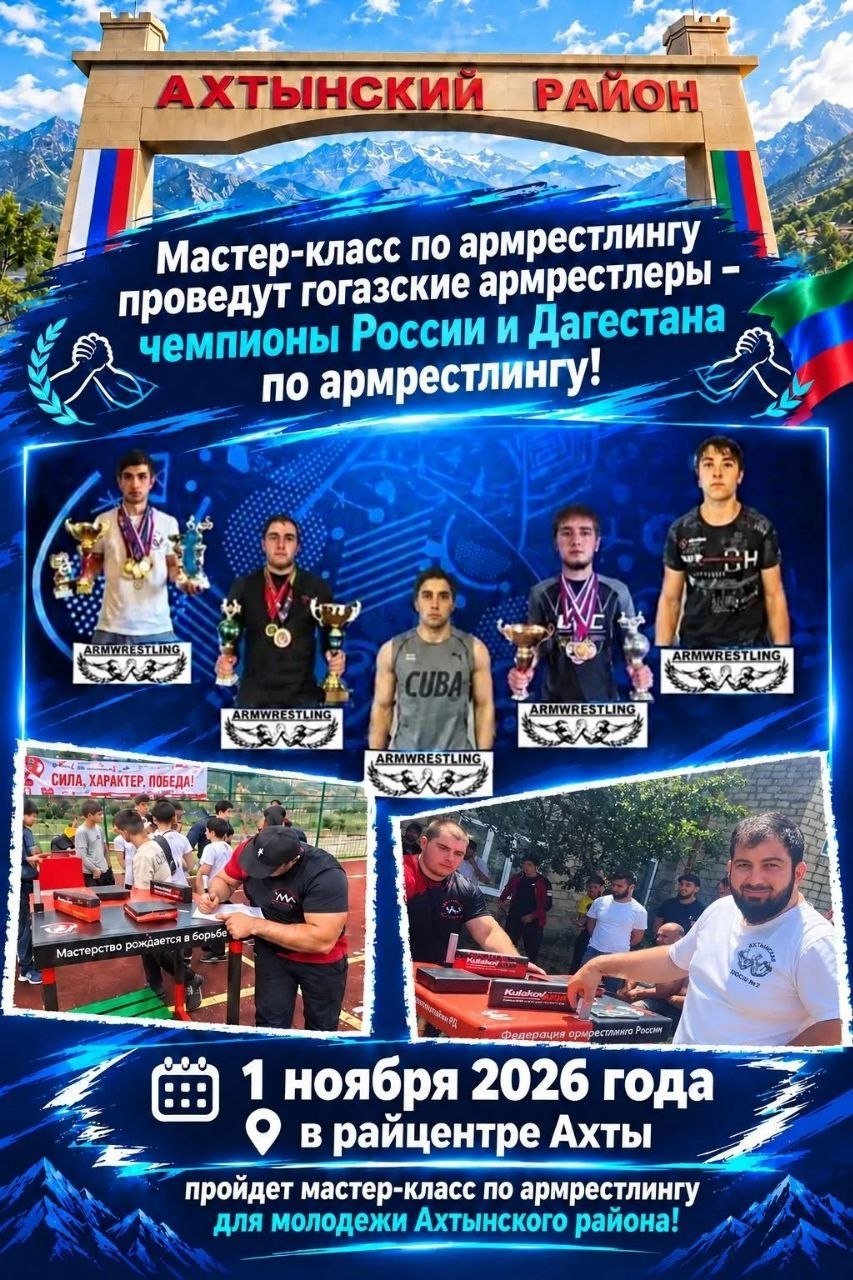 Ахцегьа армрестлингдай мастер-класс!