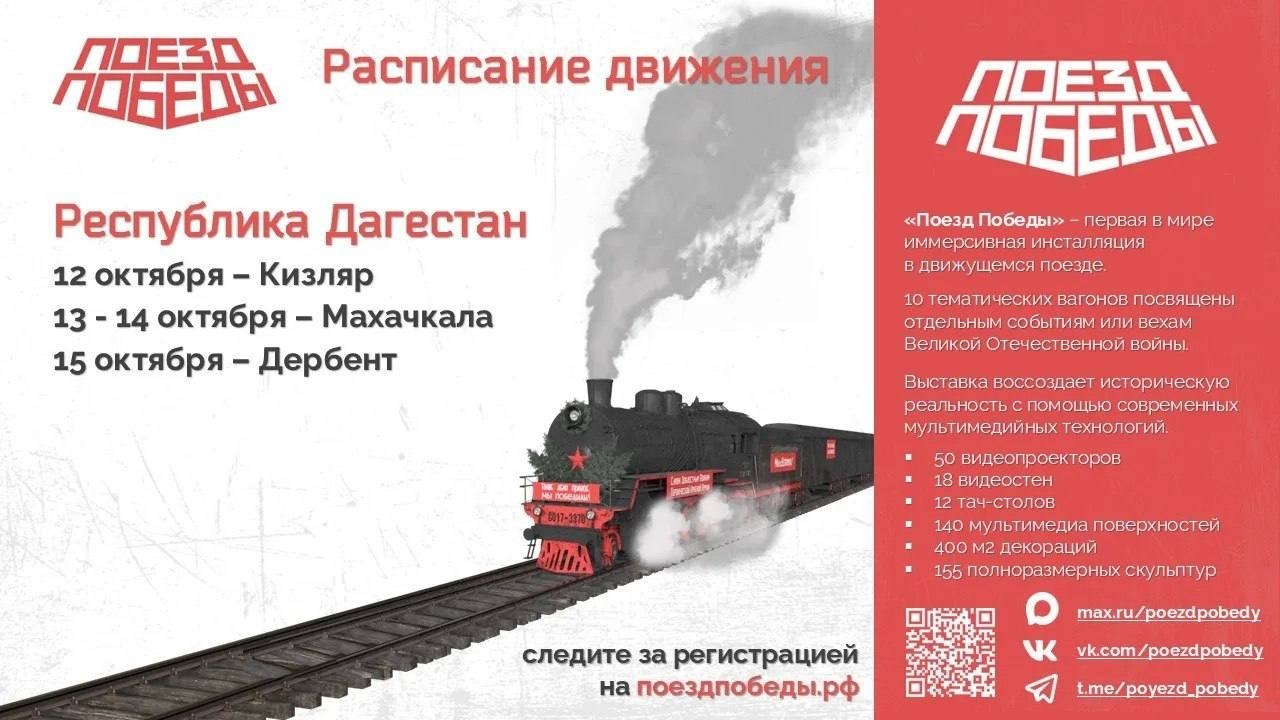 Дербентдиз "Гъалибвилин поезд" къведа!